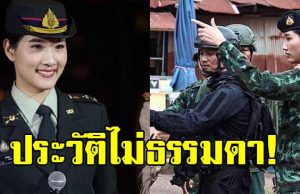 เปิดวาร์ป ผู้กองอะตอม เจ้าของภาพไวรัลดัง ทหารหญิงชี้นิ้วไล่ ทหารกัมพูชา