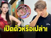 อุ๊ยยังไง เปิดภาพ จ๊ะ นงผณี สวีตหนุ่มหล่อหน้าตี๋