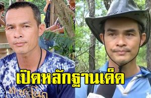 เปิดหลักฐานเด็ด มัดตัว ลุงพล คดีน้องชมพู่