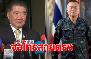 ภูมิธรรม จ่อโทรสายตรงแม่ทัพภาค 2 หลังขอเปิดรับบริจาคจากปชช.