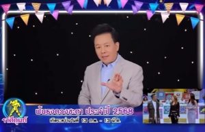 แม่นจนขนลุก! คู่นี้เลิกกันจริง หลังอาจารย์ลักษณ์ทำนาย