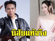 ก้อง ห้วยไร่ เผยถึงนิสัย เบลล่า หลังเจอมากับตัว