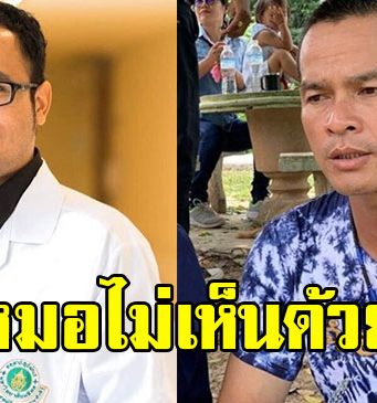 หมอสมิทธิ์ ไม่เห็นด้วย ปมเส้นผม คดีลุงพล