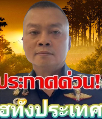 เฮทั้งประเทศ!! ราชกิจจานุเบกษา มทภ.2…