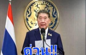 เฮทั้งประเทศ!! โปรดเกล้าฯ ประกาศใหม่ด่วน!