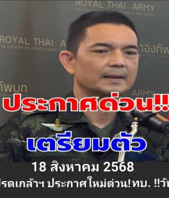 โปรดเกล้าฯ ประกาศใหม่ด่วน! ทบ. !!วันนี้