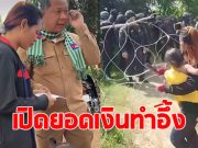 ผู้ว่าฯบันทายมีชัย มอบเงินรางวัล ให้หญิงเขมรกระเตงลูก บุกรื้อรั้วลวดหนามทหารไทย