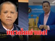 ทนายรณณรงค์ เผยคนวงในเล่าเรื่อง วัดพระบาทน้ำพุ ให้รู้