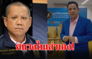 ทนายรณณรงค์ เผยคนวงในเล่าเรื่อง วัดพระบาทน้ำพุ ให้รู้