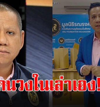 ทนายรณณรงค์ เผยคนวงในเล่าเรื่อง วัดพระบาทน้ำพุ ให้รู้