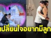 ว๊ายยย นางเอกดัง เปิดตัวคบแฟนรุ่นใหญ่ เปลี่ยนใจอยากมีลูกแล้ว