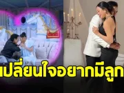 ว๊ายยย นางเอกดัง เปิดตัวคบแฟนรุ่นใหญ่ เปลี่ยนใจอยากมีลูกแล้ว