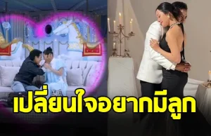 ว๊ายยย นางเอกดัง เปิดตัวคบแฟนรุ่นใหญ่ เปลี่ยนใจอยากมีลูกแล้ว