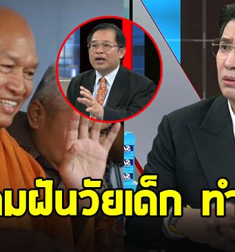 เปิดความฝันวัยเด็ก ทิดอลงกต มี 2 อย่าง อยากเป็นให้ได้