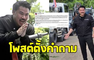 กัน จอมพลัง โพสต์ตั้งคำถาม ยังไม่ทันได้ฉีดสักหยด ทำไมคนไทยบางคนดิ้นกันจัง