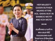 ทรงพระสิริโฉมงามยิ่ง พระราชินีฉลองพระองค์ไทยสากล