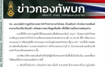 ด่วนกองทัพบกตอบแล้ว!! หลังมีคลิป เสธ.ตบพลทหารที่ฐานปราสาทตาควาย