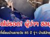 หวิดไม่รอด! ผู้ว่าฯ ชลบุรี ลงพื้นที่เยี่ยมบ้านยายวัย 85 ปี จู่ๆ บ้านไม้ทรุดฮวบ
