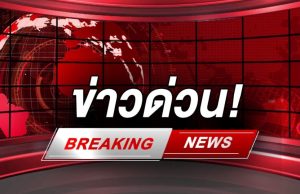 ส่อแววดราม่า!ด่วน!! ช็อก! สะพานถล่มกลางประเทศไทย เสียชีวิตแล้วอย่างน้อย 45ราย เร่งกู้ภัยช่วยเหลือ