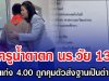 ครูน้ำตาตก นร.วัย 13 เรียนเก่ง 4.00 ถูกคุมตัวส่งฐานเป็นต่างด้าว