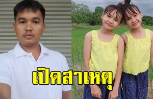 แม่น้องอุ๋มอิ๋ม เผยสาเหตุ สามีหายออกจากบ้าน 3 วัน ติดต่อไม่ได้