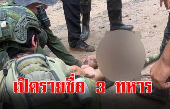 เปิดรายชื่อ 3 ทหาร บาดเจ็บจากแรงระเบิด เนิน 350
