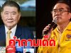 หมอวรงค์ ถามตรงๆ ภูมิธรรม ปมเบรกรถดูดส้วมชายแดน