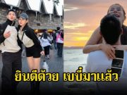 ครูเบียร์-โปรต้า ประกาศข่าวดี เบบี๋มาแล้ว เพื่อนในวงการและแฟนคลับร่วมยินดีเพียบ