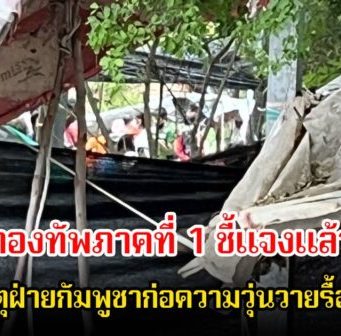 กองทัพภาคที่ 1 ชี้แจงแล้ว หลังเกิดเหตุฝ่ายกัมพูชาก่อความวุ่นวายรื้อลวดหนาม ที่ชายแดนสระแก้ว