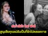 ส่งกำลังใจ ใหม่ พัชรี เศร้าหนัก สูญเสียคุณแม่อันเป็นที่รักไปตลอดกาล