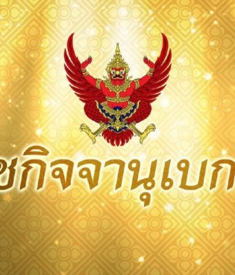 โปรดเกล้าฯ ถอดยศตำรวจ 34 ราย เรียกคืนเครื่องราชอิสริยาภรณ์