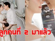 เฮสนั่น คู่รักคนดัง ประกาศข่าวดี ตั้งท้องลูกคนที่ 2 แล้ว