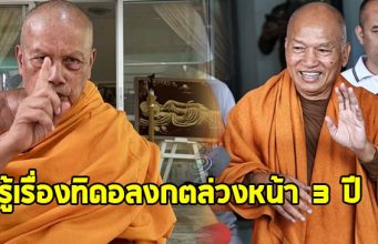 พระพยอม เปิดใจ เผยรู้เรื่องทิดอลงกต ล่วงหน้า 3 ปี