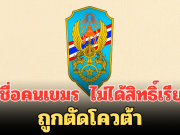 วปอ. ประกาศชื่อ ทหารต่างชาติ 7 นาย ได้สิทธิ์เรียนปีหน้า ไร้ชื่อคนเขมร