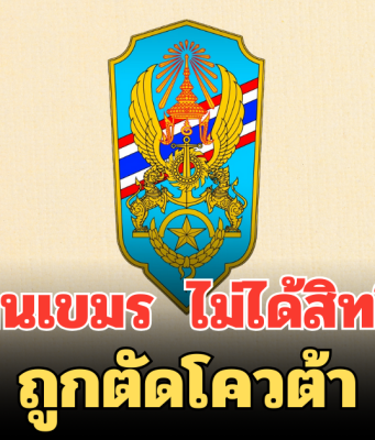 วปอ. ประกาศชื่อ ทหารต่างชาติ 7 นาย ได้สิทธิ์เรียนปีหน้า ไร้ชื่อคนเขมร