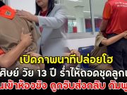 เปิดภาพนาทีปล่อยโฮ ลูกศิษย์ วัย 13 ปี ร่ำไห้ถอดชุดลูกเสือ เดินเข้าห้องขัง ถูกจับส่งกลับ กัมพูชา