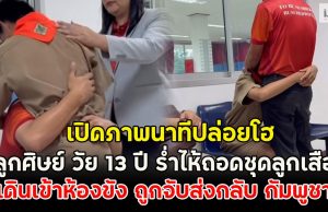 เปิดภาพนาทีปล่อยโฮ ลูกศิษย์ วัย 13 ปี ร่ำไห้ถอดชุดลูกเสือ เดินเข้าห้องขัง ถูกจับส่งกลับ กัมพูชา
