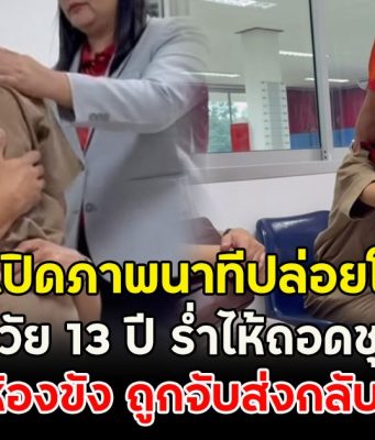 เปิดภาพนาทีปล่อยโฮ ลูกศิษย์ วัย 13 ปี ร่ำไห้ถอดชุดลูกเสือ เดินเข้าห้องขัง ถูกจับส่งกลับ กัมพูชา