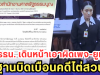 ศาล รธน. เดินหน้าเอาผิดเพจ-ยูทูบดัง ฐานบิดเบือนคดีไต่สวน