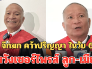 ไม่แก่เกินเรียน! หม่ำ จ๊กมก คว้าปริญญา ในวัย 60 ปี หวังเซอร์ไพรส์ ลูก-เมีย