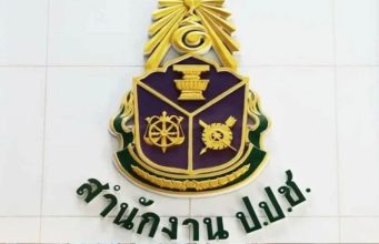 เปิดรายชื่อ 3 ข้าราชการรวยผิดปกติ สั่งลุยยึดทรัพย์ คืนแผ่นดิน