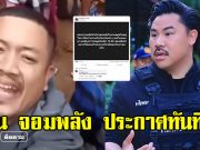 เล่นผิดคนแล้ว กัน จอมพลัง ประกาศทันที หลังเขมรโพสต์คลิปท้าทาย
