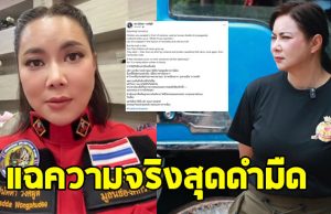 เรื่องใหญ่แน่ บุ๋ม ปนัดดา ตัดสินใจ แฉความจริงสุดดำมืด