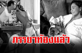 พระเอกตัวท็อป ประกาศข่าวดี ภรรยาตั้งท้องลูกคนแรกแล้ว