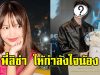 ขึ้นแท่นน้องรัก “ลิซ่า ลลิษา” ส่งดอกไม้ซัพพอร์ตหนุ่มหล่อ