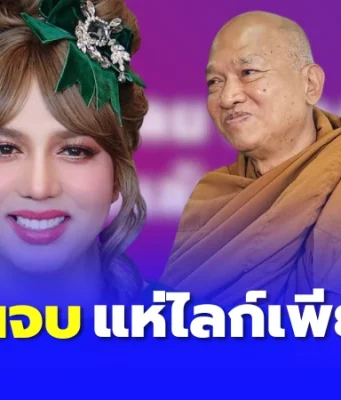 อุ๊ย “แพรรี่ ไพรวัลย์” เคลื่อนไหวล่าสุด หลัง “หลวงพ่ออลงกต” ลาออก