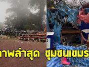 เปิดภาพล่าสุด ชุมชนเขมร รุกลํ้าดินแดนไทย ที่ช่องอานม้า