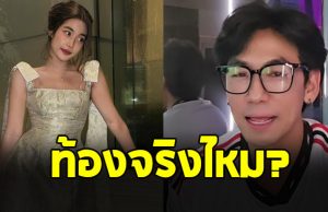 ดีเจเพชรจ้า เคลียร์ชัด หลังมีคนเห็นพา น้องเนปจูน ไปแผนกฝากครรภ์