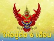 ระกาศ “กัมพูชา” หมดสัญญาจ้างแต่กลับไม่ได้ อยู่ต่อได้ 6 เดือน