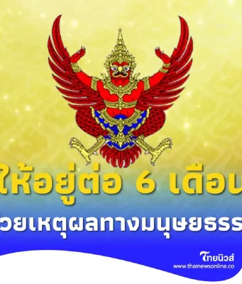 ระกาศ “กัมพูชา” หมดสัญญาจ้างแต่กลับไม่ได้ อยู่ต่อได้ 6 เดือน